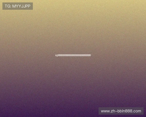 ag视讯网站论坛:专家解读世界杯热门球队晋级前景与赛程安排