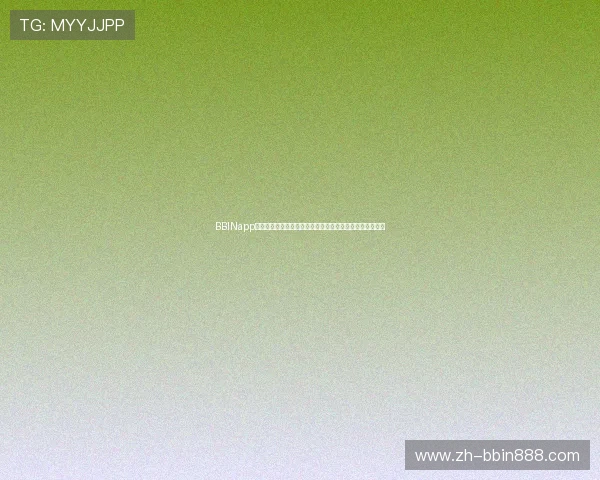 BBINapp网址为足球迷提供全面的世界杯赛程、比分和赛后分析内容